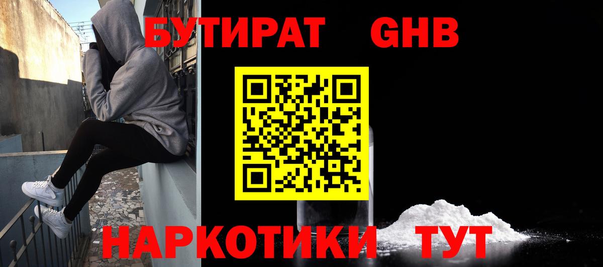 БУТИРАТ BDO 33%  Бутират  Верхняя Пышма  Вход с VPN 