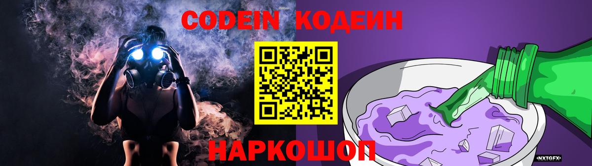 Верхняя Пышма  Кодеиновый сироп Lean Purple Drank  Вход с VPN 