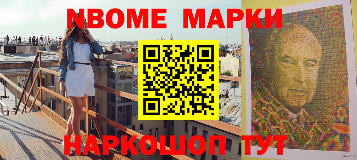 Марки NBOMe 1500мкг Верхняя Пышма