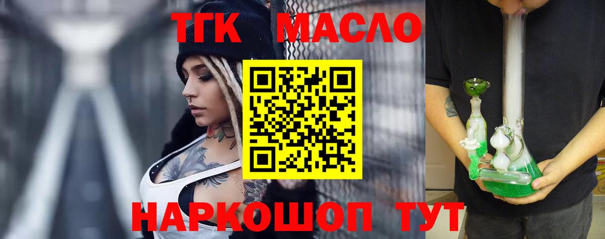 Верхняя Пышма  закладка  Дистиллят ТГК вейп с тгк  Вход с VPN  Дистиллят ТГК концентрат 